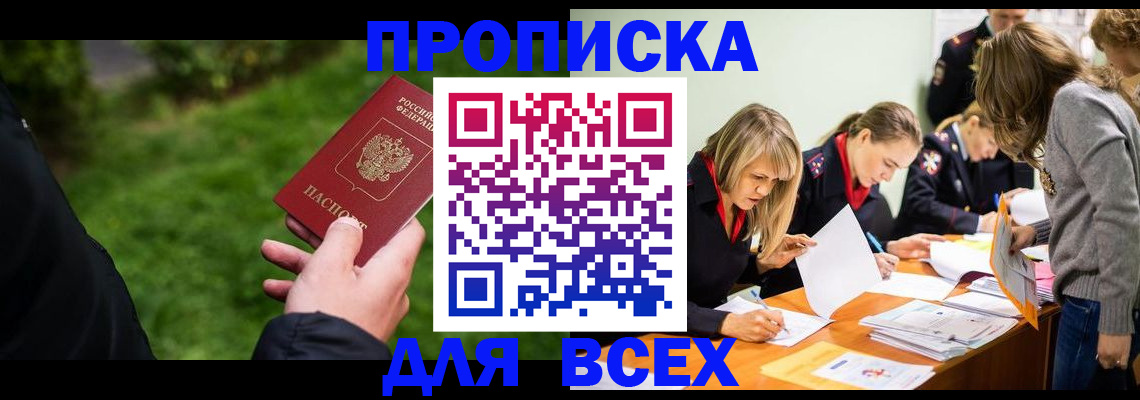временная регистрация для школы в Хвалынске